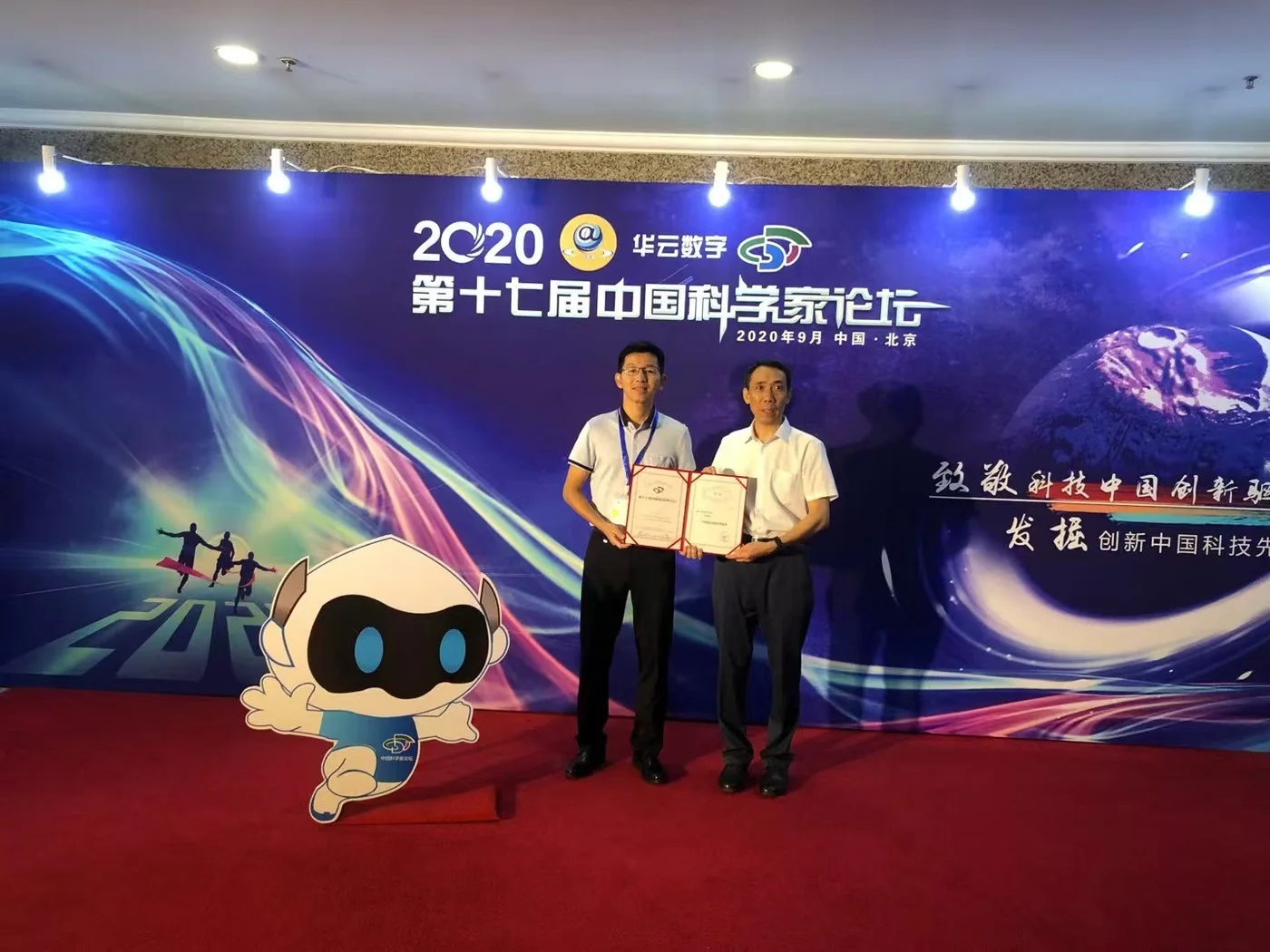17th China Scientists Forum 2020 award ceremony